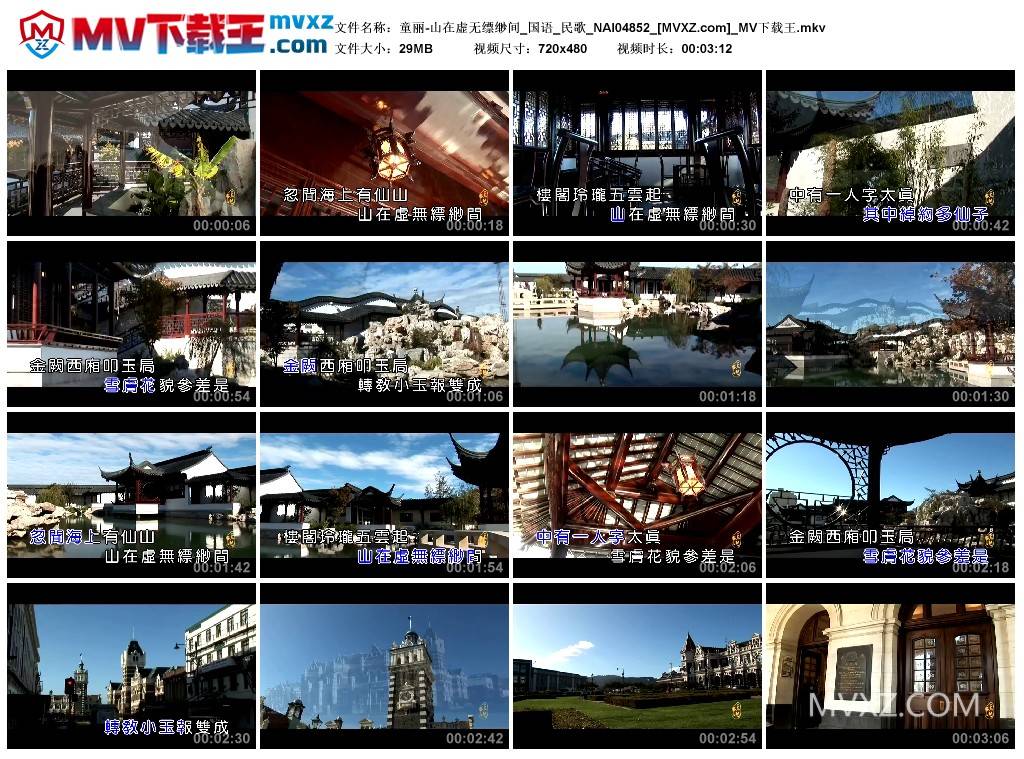童丽-山在虚无缥缈间_国语_民歌_NAI04852
